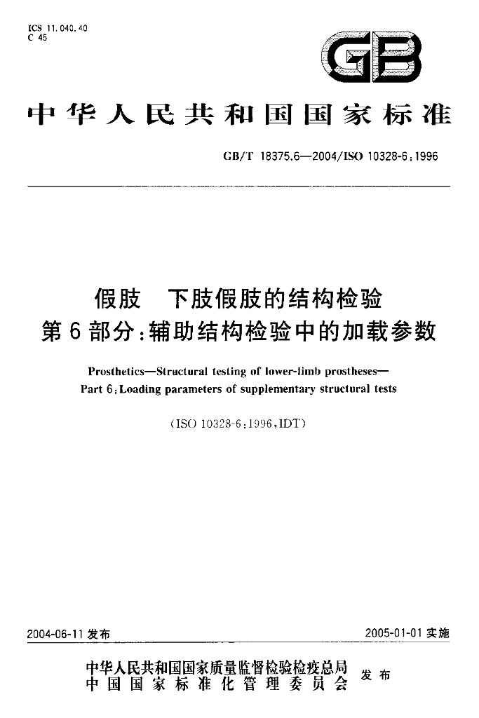 GB/T 18375.6-2004 标准预览