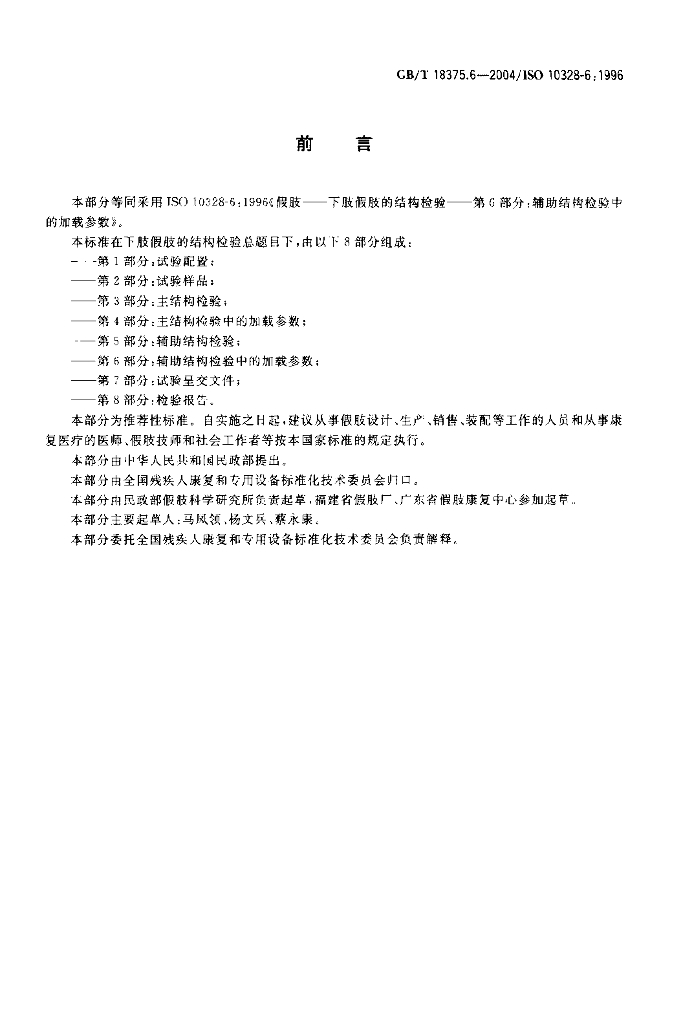 GB/T 18375.6-2004 标准预览