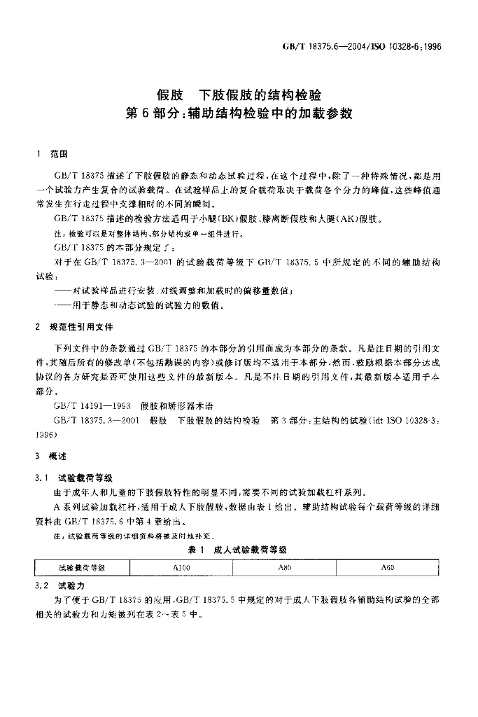 GB/T 18375.6-2004 标准预览