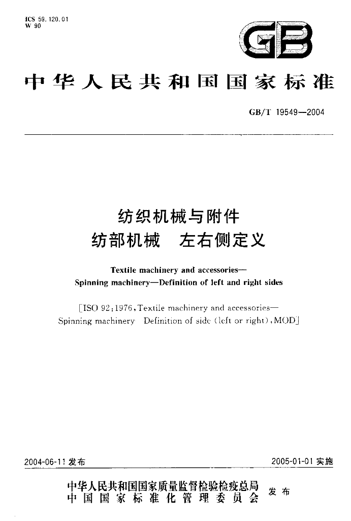 GB/T 19549-2004 标准预览