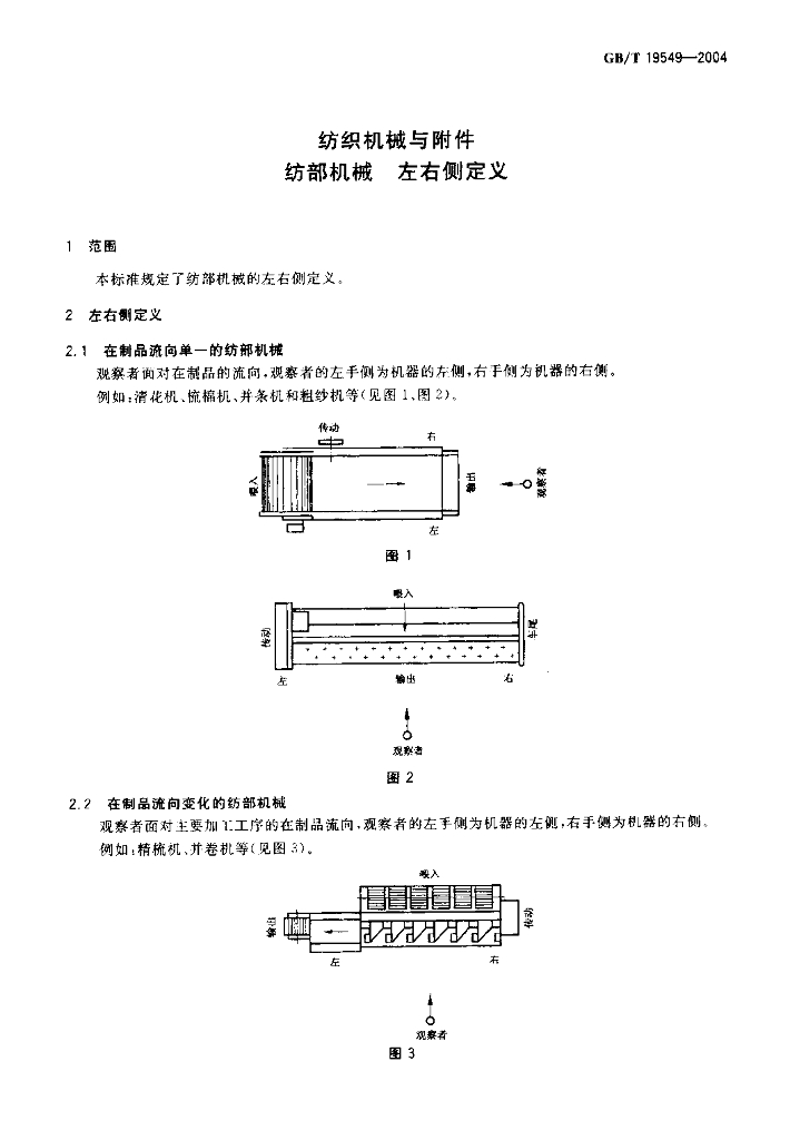 GB/T 19549-2004 标准预览