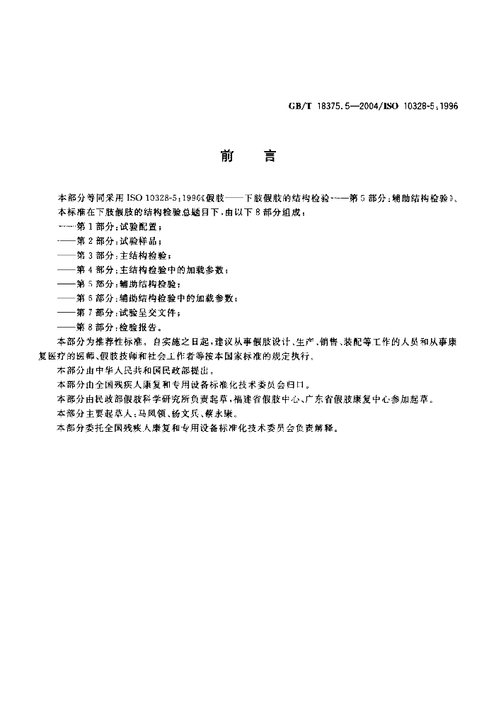GB/T 18375.5-2004 标准预览