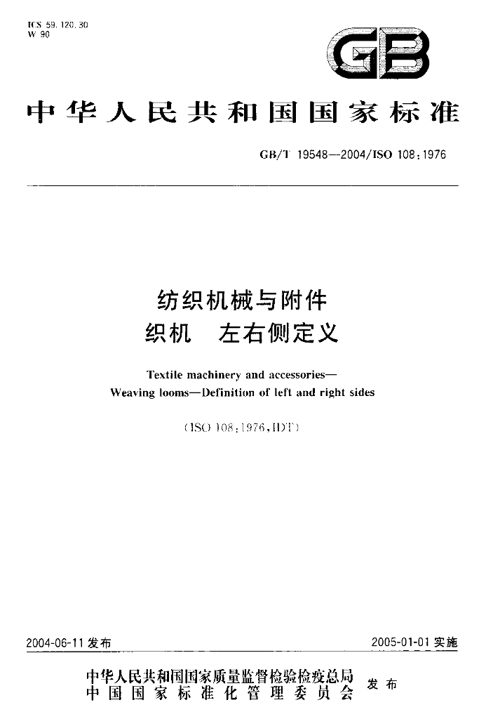 GB/T 19548-2004 标准预览
