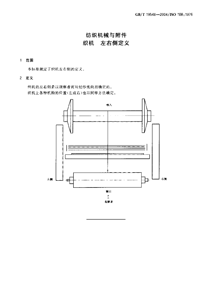 GB/T 19548-2004 标准预览