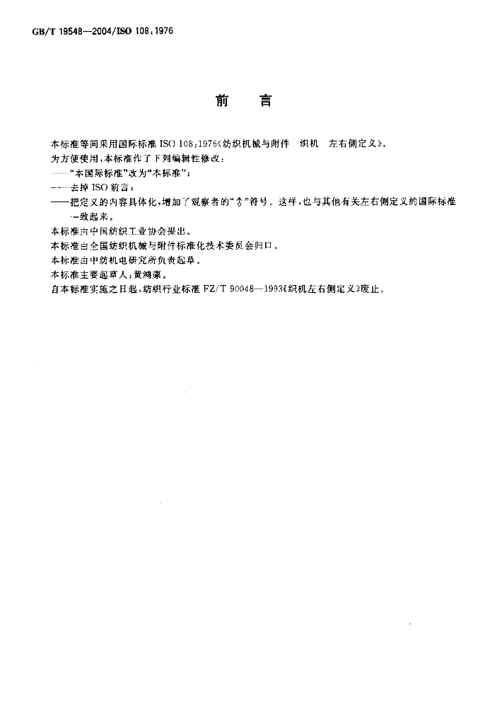 GB/T 19548-2004 标准预览