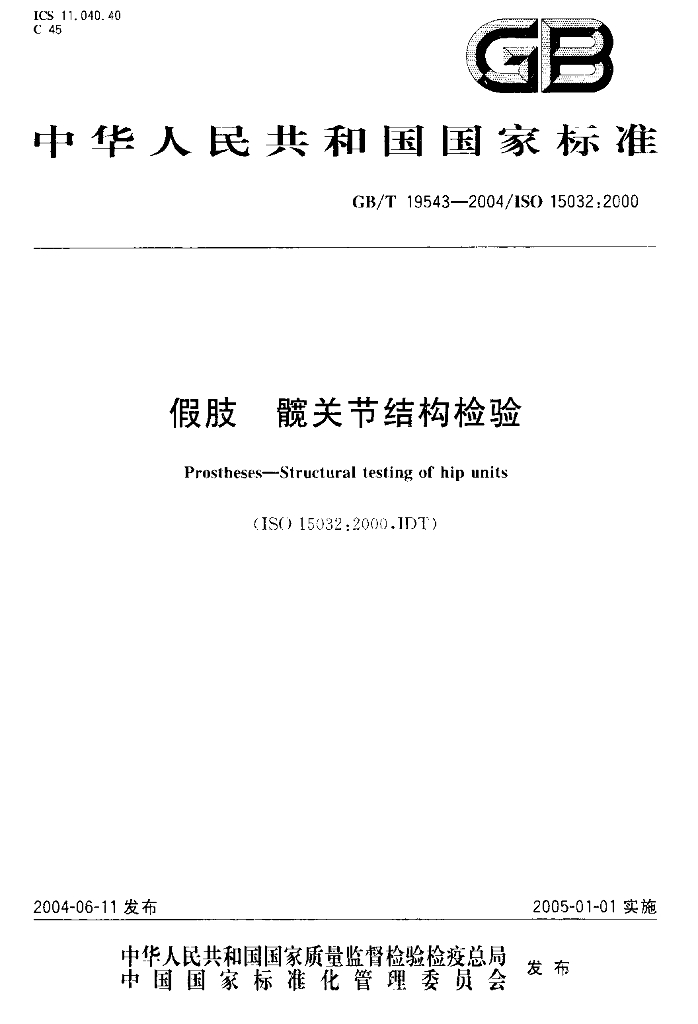 GB/T 19543-2004 标准预览