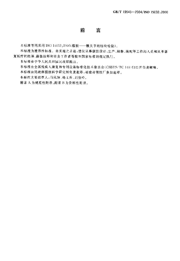 GB/T 19543-2004 标准预览