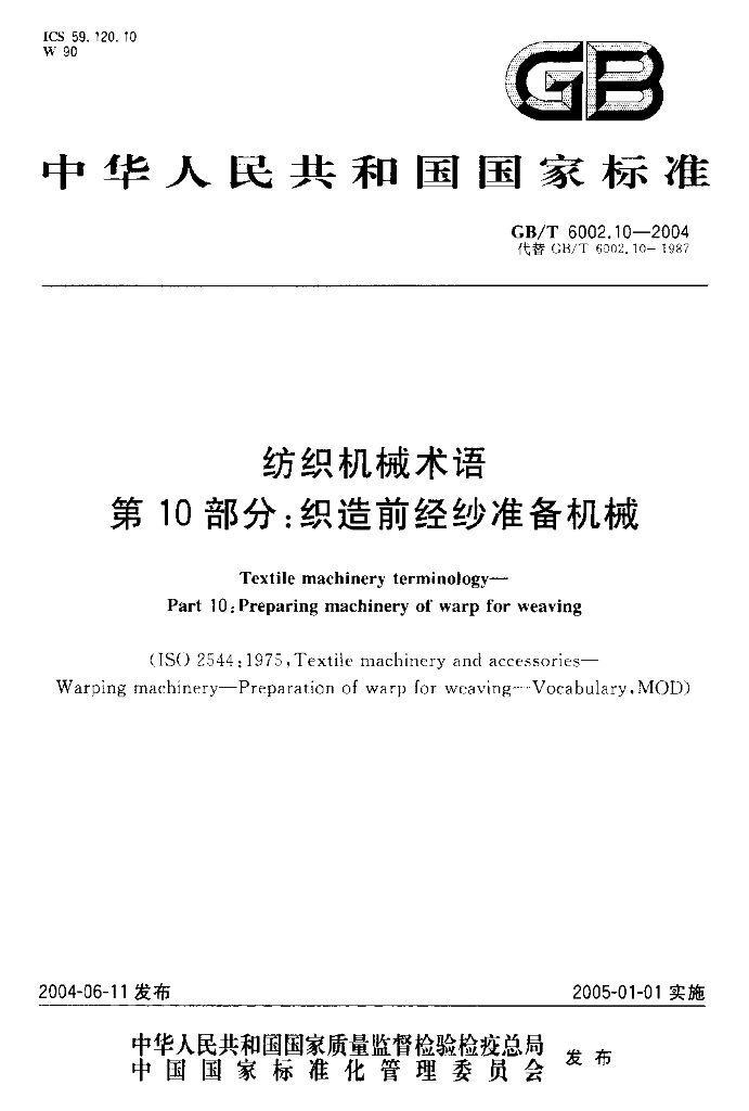 GB/T 6002.10-2004 标准预览
