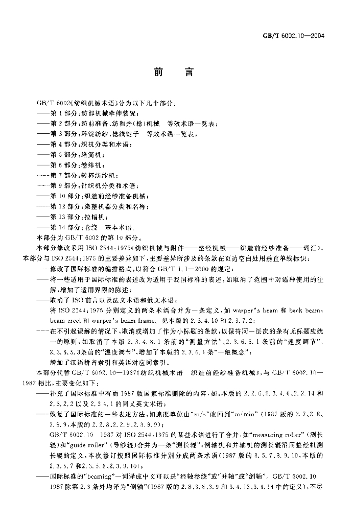 GB/T 6002.10-2004 标准预览