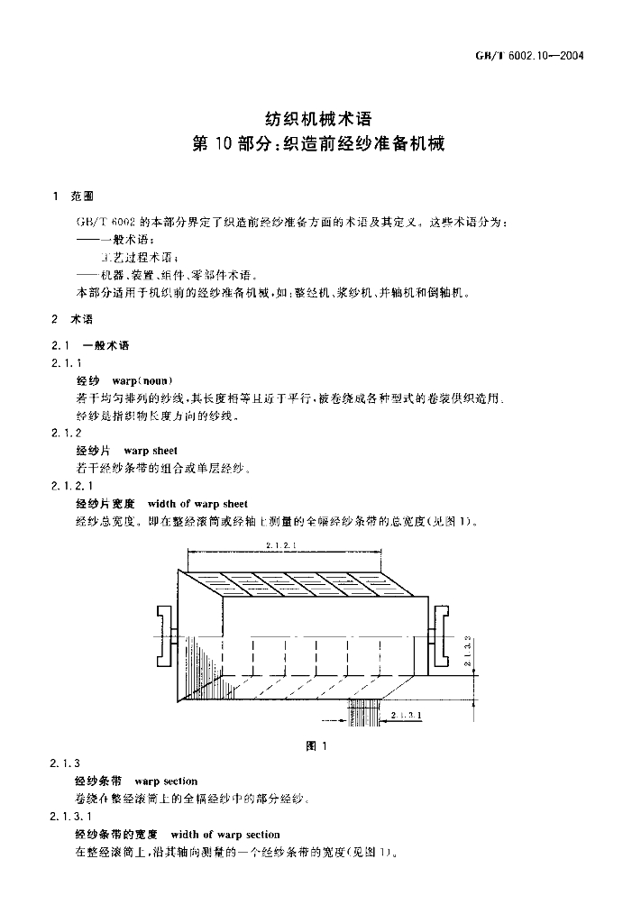 GB/T 6002.10-2004 标准预览