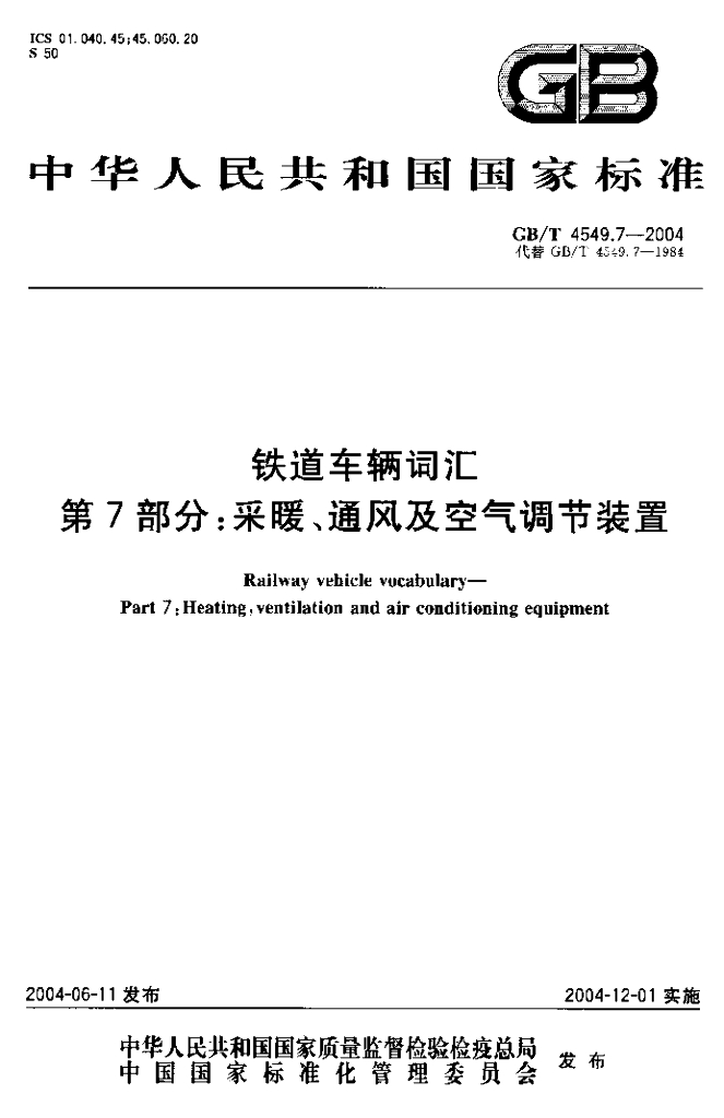 GB/T 4549.7-2004 标准预览