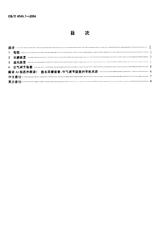 GB/T 4549.7-2004 标准预览