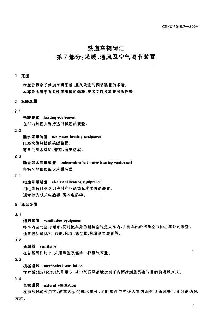 GB/T 4549.7-2004 标准预览