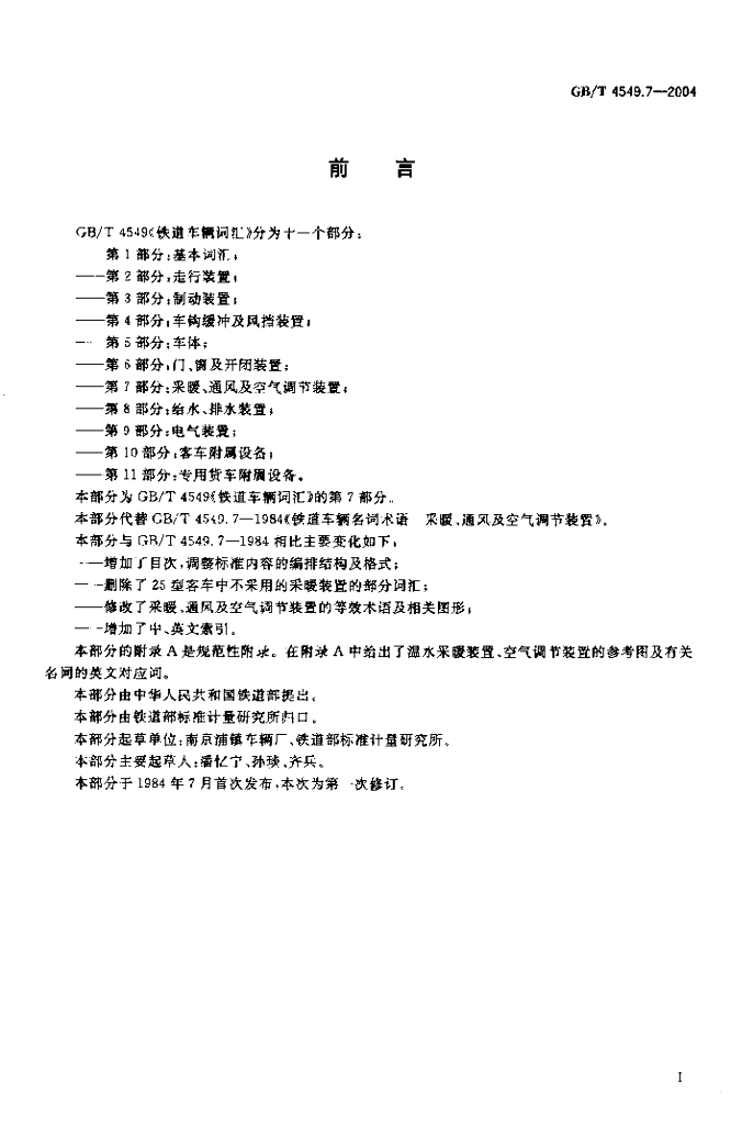 GB/T 4549.7-2004 标准预览