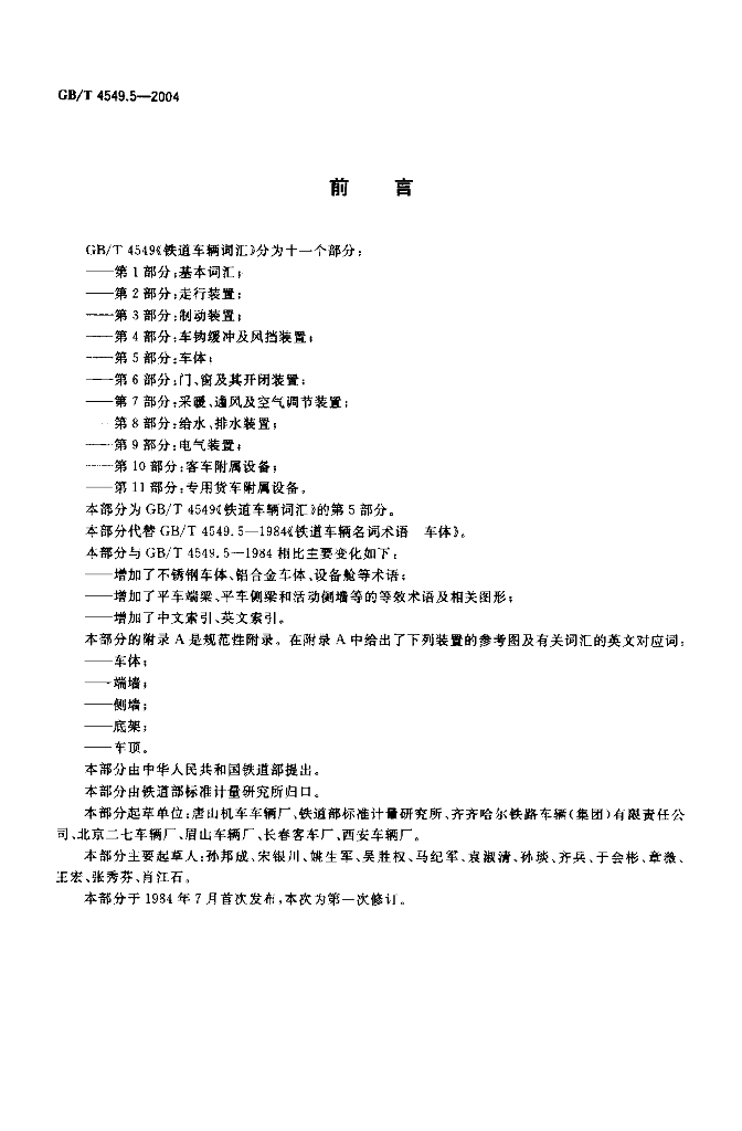 GB/T 4549.5-2004 标准预览