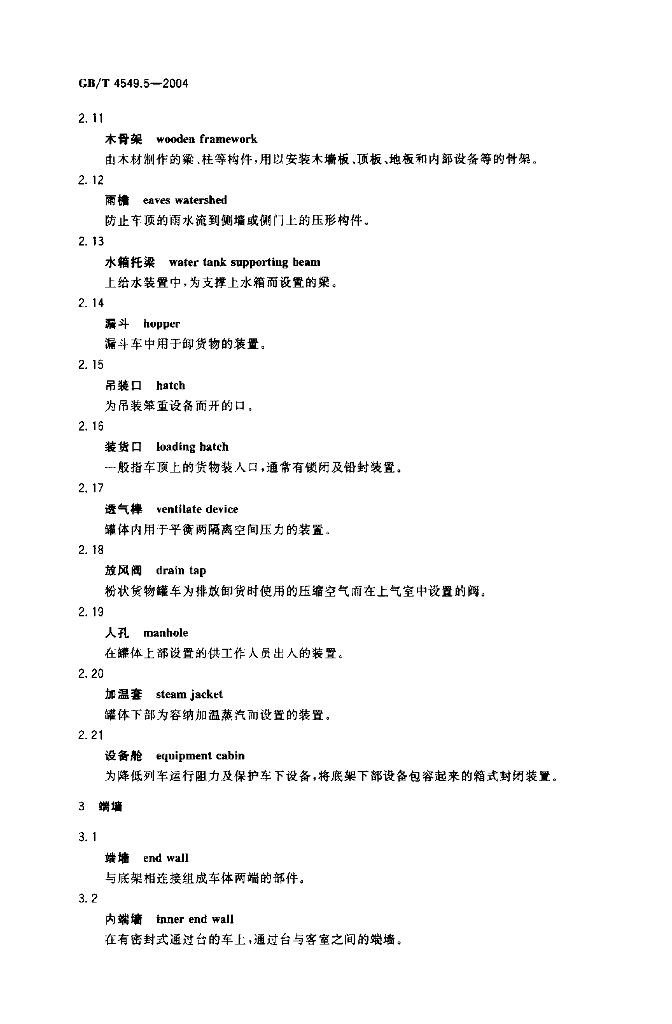 GB/T 4549.5-2004 标准预览
