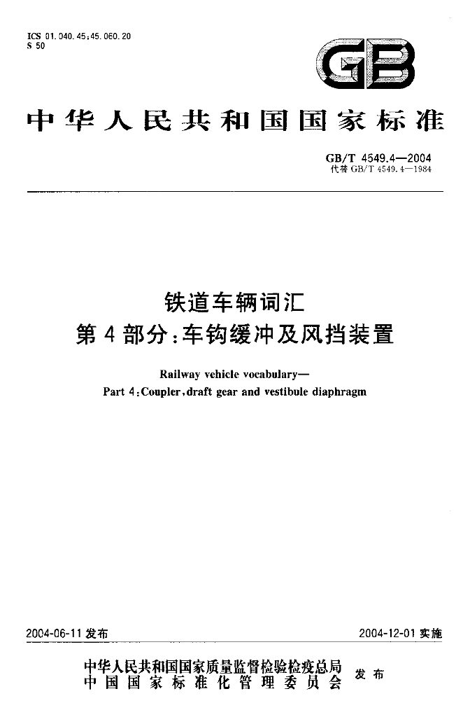 GB/T 4549.4-2004 标准预览