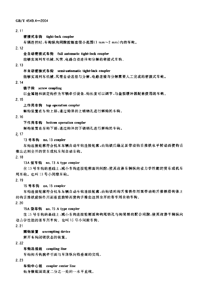 GB/T 4549.4-2004 标准预览