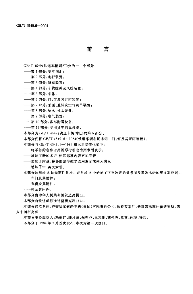GB/T 4549.6-2004 标准预览