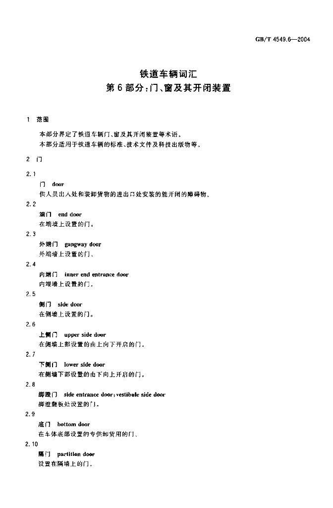 GB/T 4549.6-2004 标准预览