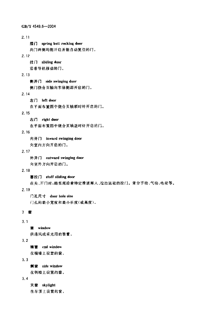 GB/T 4549.6-2004 标准预览