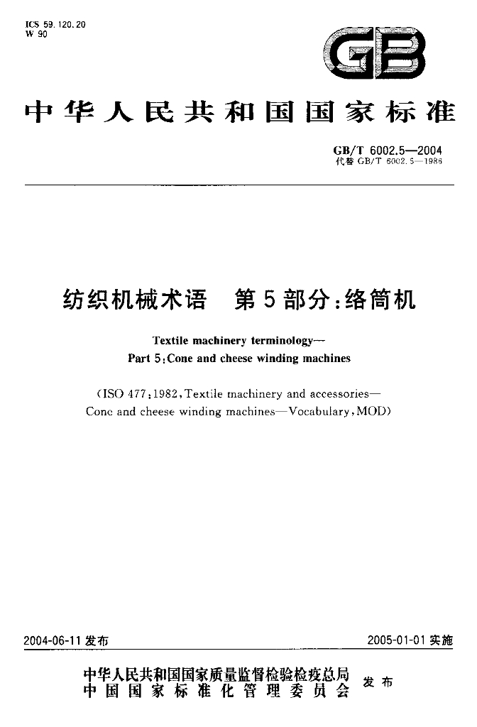 GB/T 6002.5-2004 标准预览