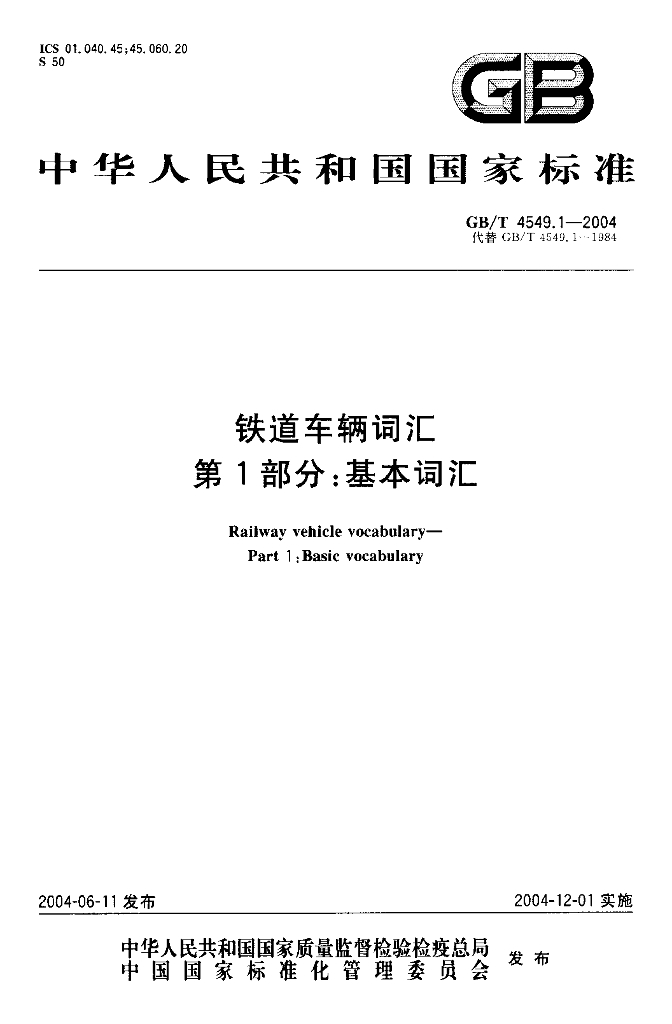 GB/T 4549.1-2004 标准预览