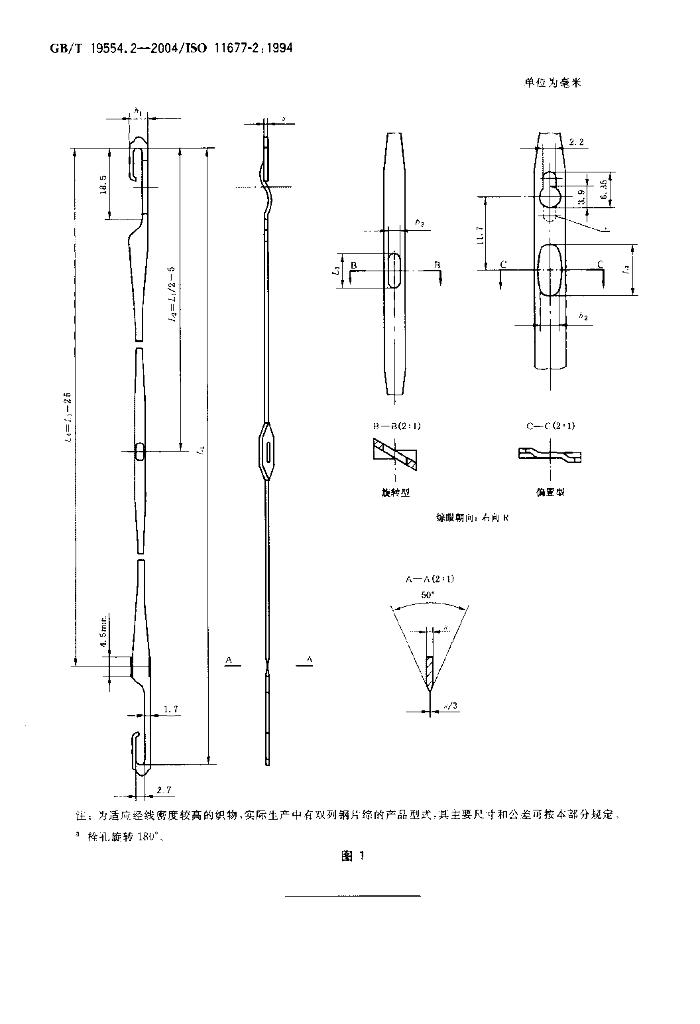 GB/T 19554.2-2004 标准预览