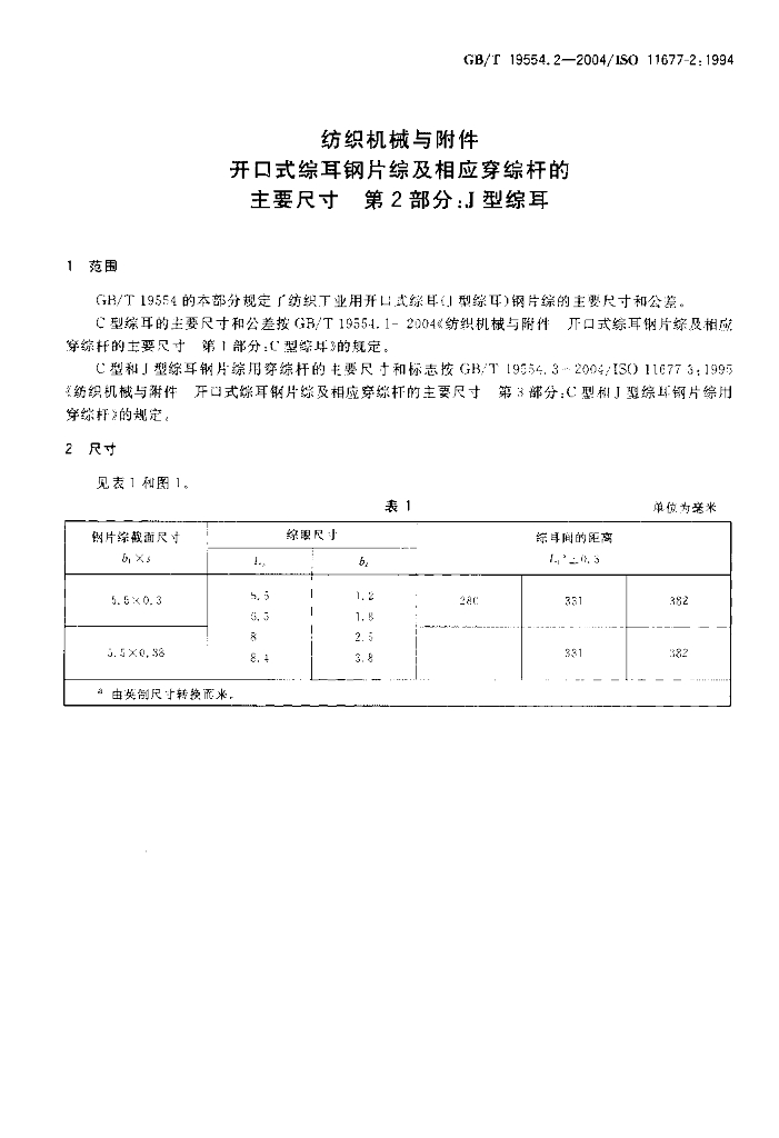 GB/T 19554.2-2004 标准预览