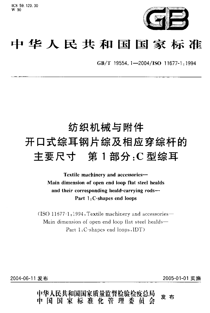 GB/T 19554.1-2004 标准预览