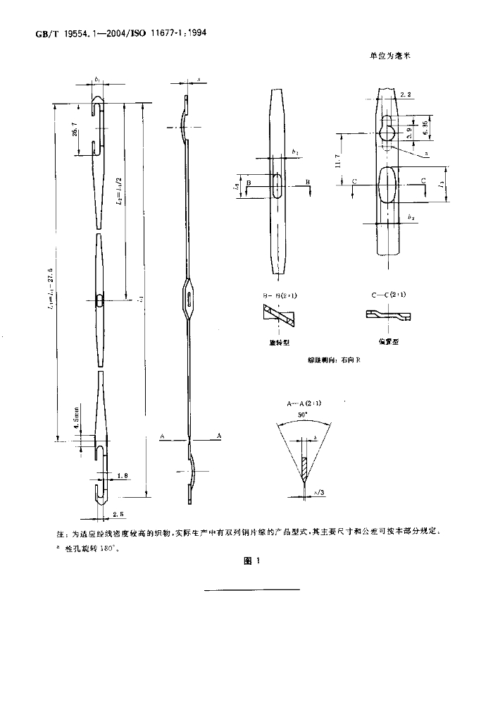 GB/T 19554.1-2004 标准预览