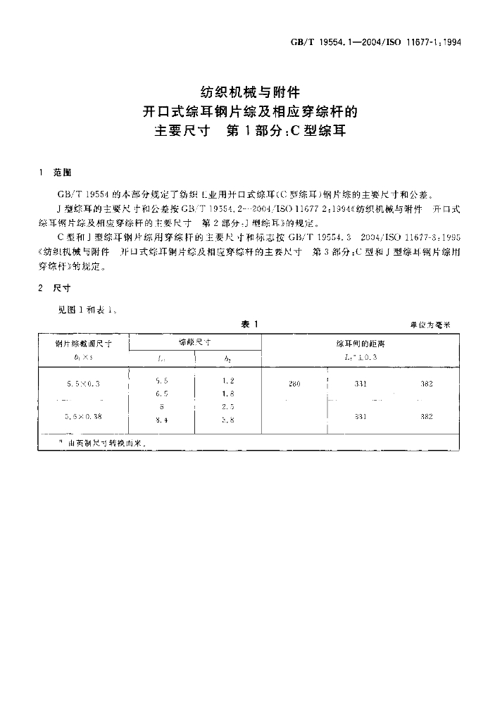 GB/T 19554.1-2004 标准预览