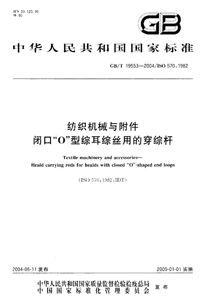GB/T 19553-2004 标准预览