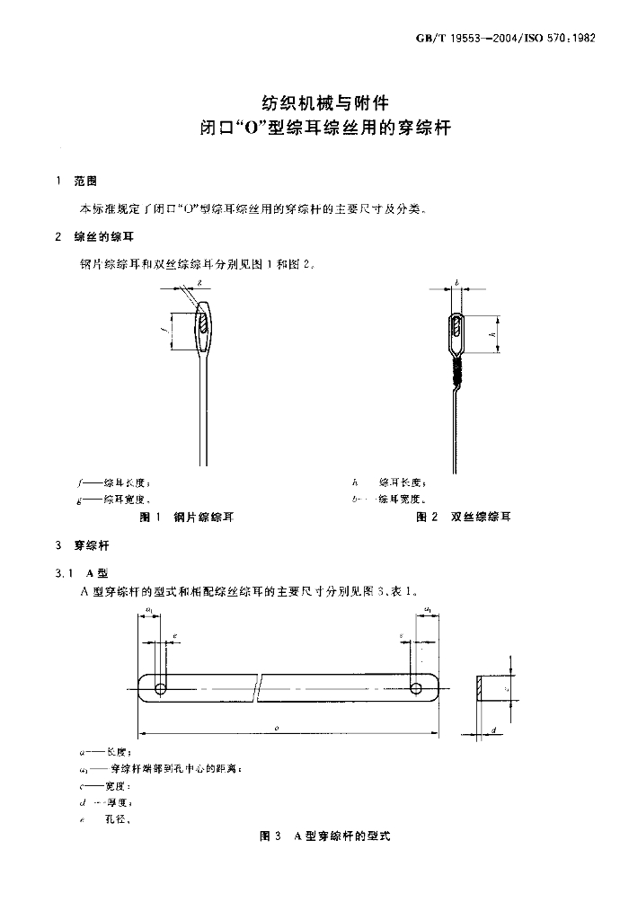 GB/T 19553-2004 标准预览