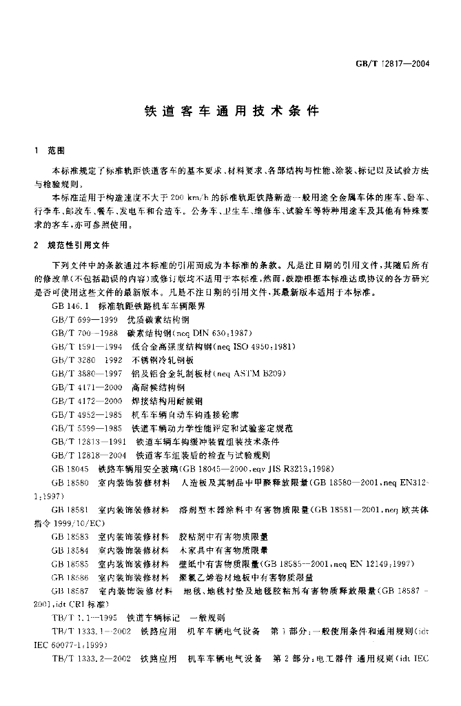 GB/T 12817-2004 标准预览