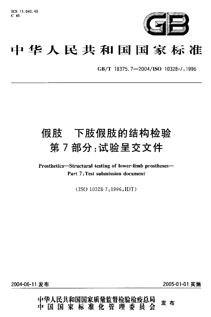 GB/T 18375.7-2004 标准预览
