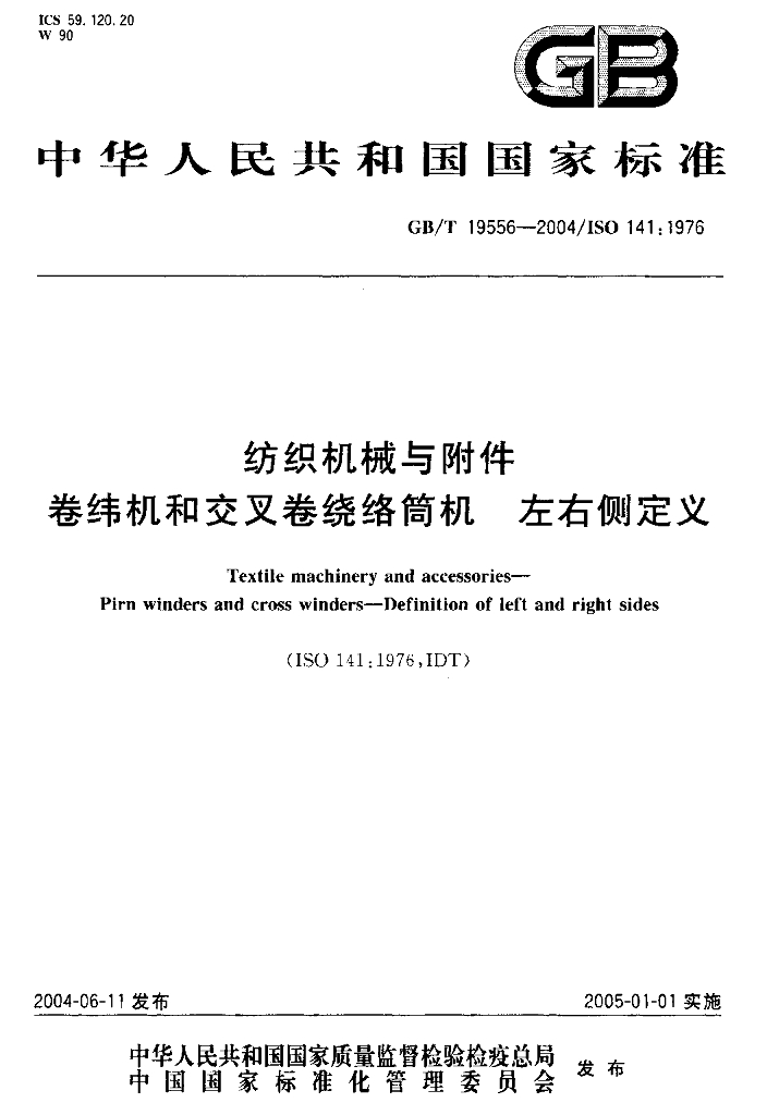 GB/T 19556-2004 标准预览