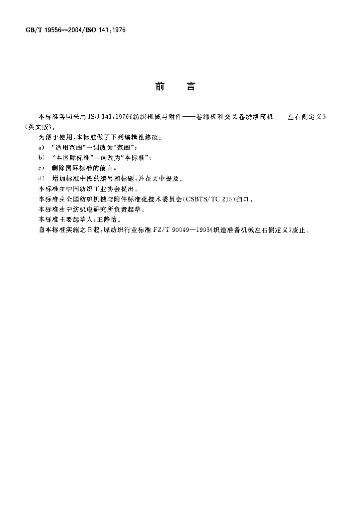 GB/T 19556-2004 标准预览