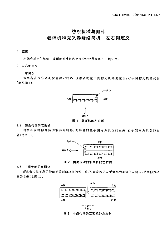 GB/T 19556-2004 标准预览
