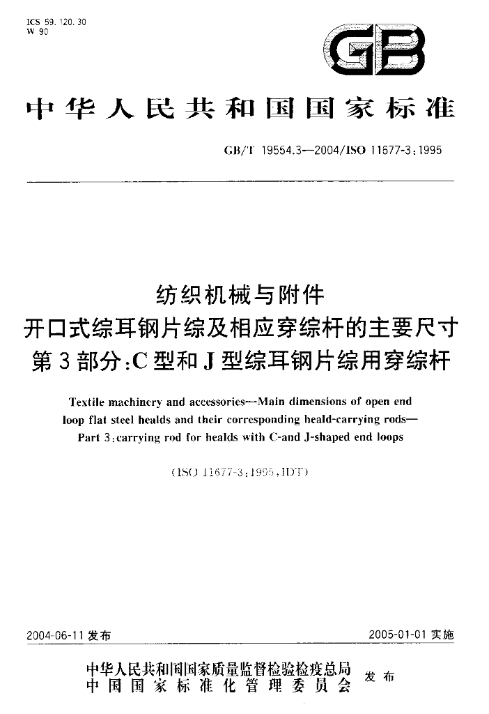 GB/T 19554.3-2004 标准预览