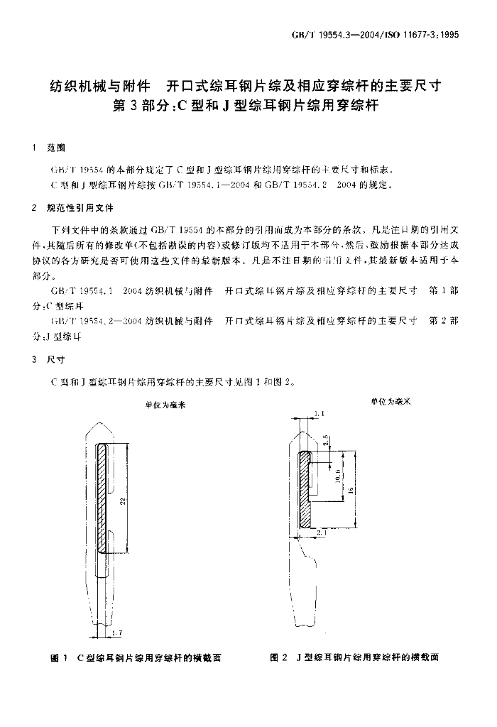 GB/T 19554.3-2004 标准预览