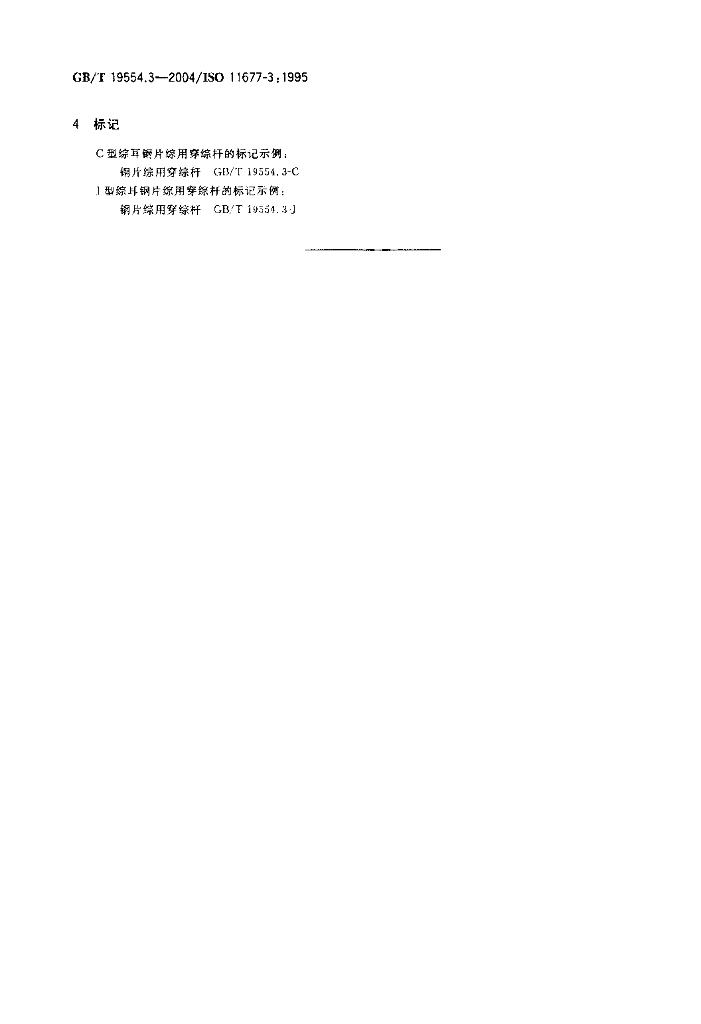 GB/T 19554.3-2004 标准预览