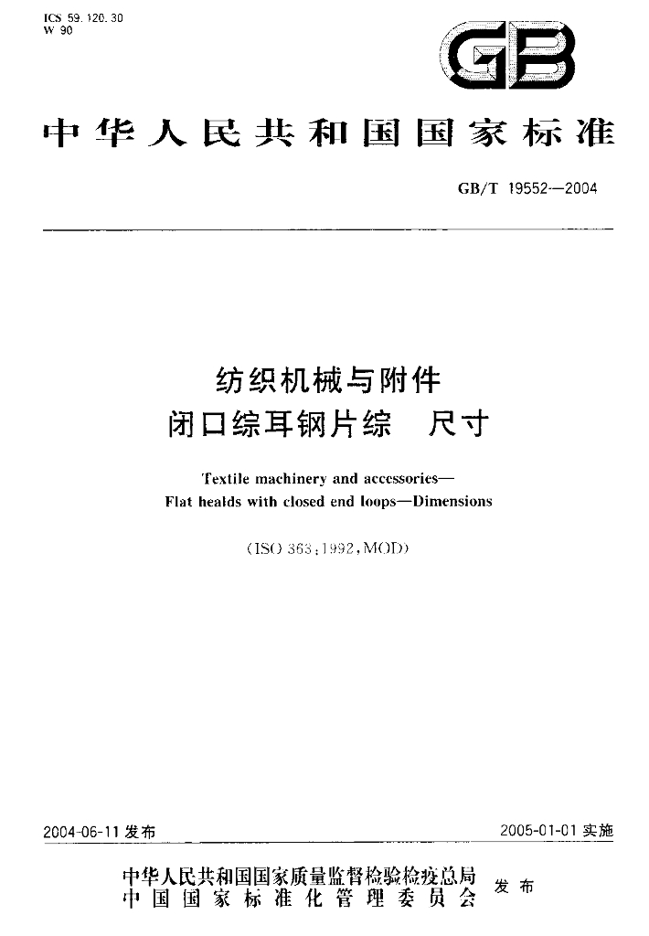GB/T 19552-2004 标准预览