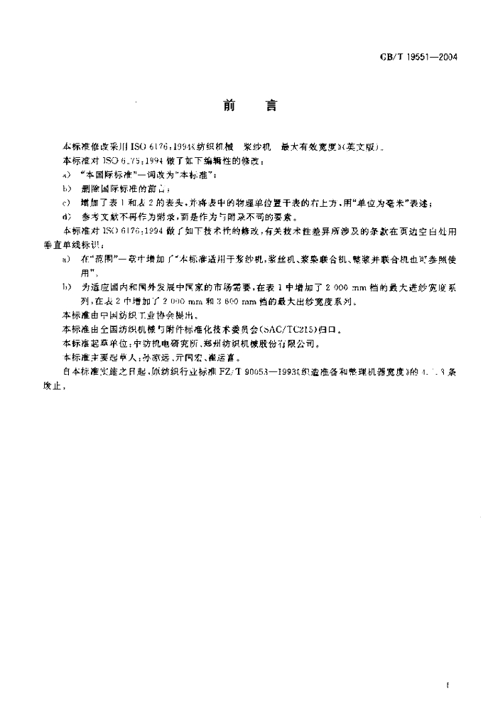 GB/T 19551-2004 标准预览