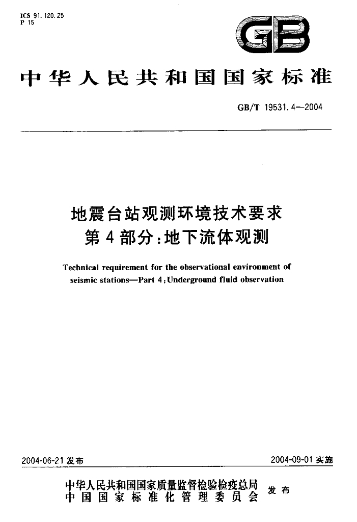 GB/T 19531.4-2004 标准预览