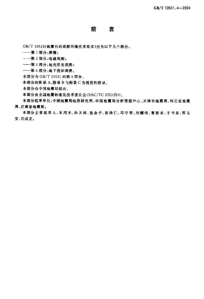 GB/T 19531.4-2004 标准预览