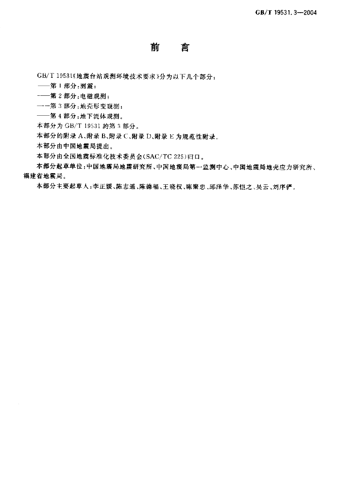 GB/T 19531.3-2004 标准预览