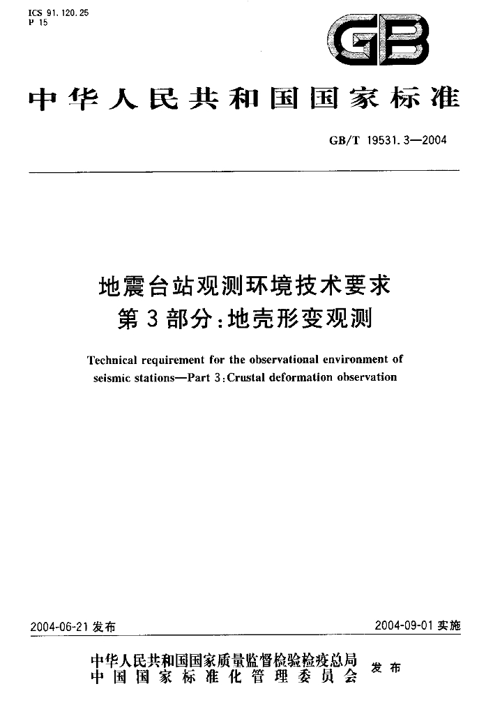 GB/T 19531.3-2004 标准预览