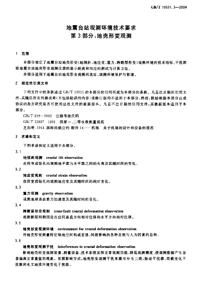 GB/T 19531.3-2004 标准预览