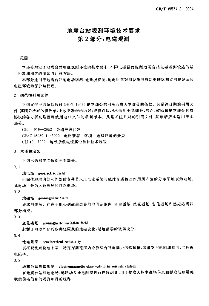 GB/T 19531.2-2004 标准预览